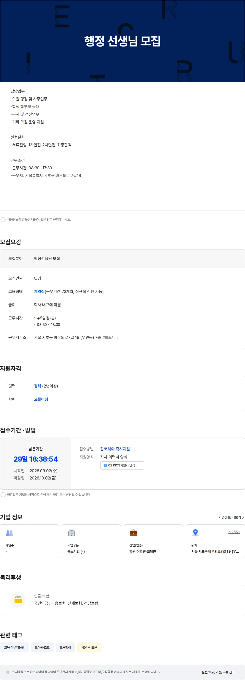킥스프렙스쿨학원 행정선생님 모집 채용공고