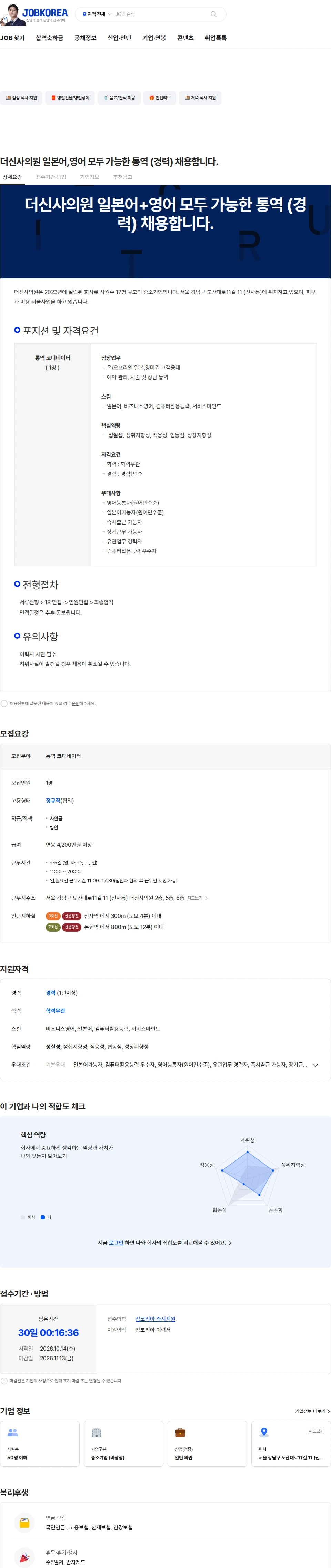 더신사의원 더신사의원 일본어,영어 모두 가능한 통역 (경력) 채용합니다. 채용공고