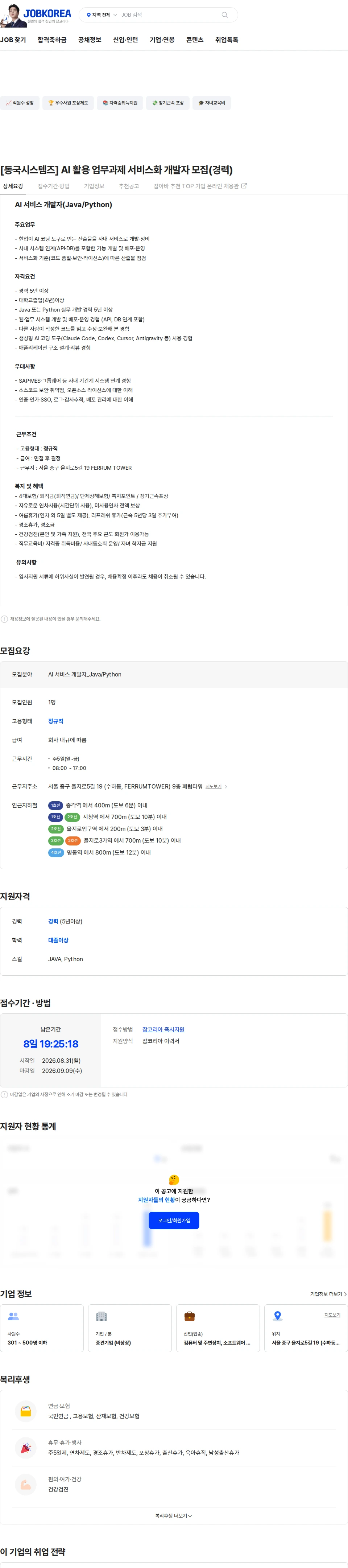동국시스템즈 [동국시스템즈] AI 활용 업무과제 서비스화 개발자 모집(경력) 채용공고