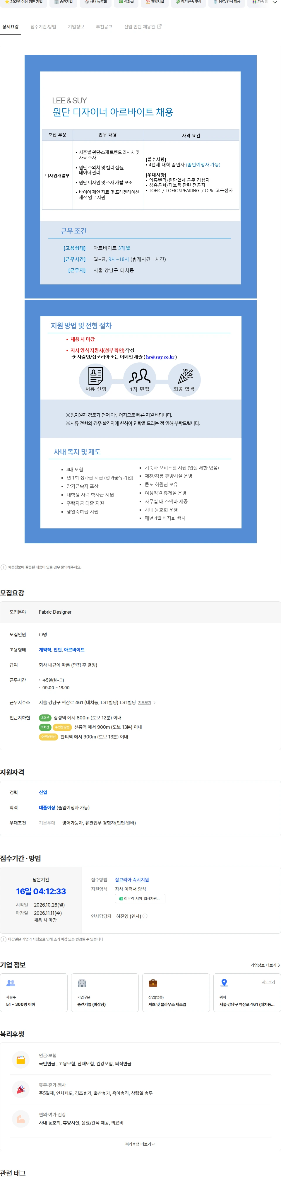 서이 [의류벤더 서이] 원단 디자이너 아르바이트 3개월 채용공고