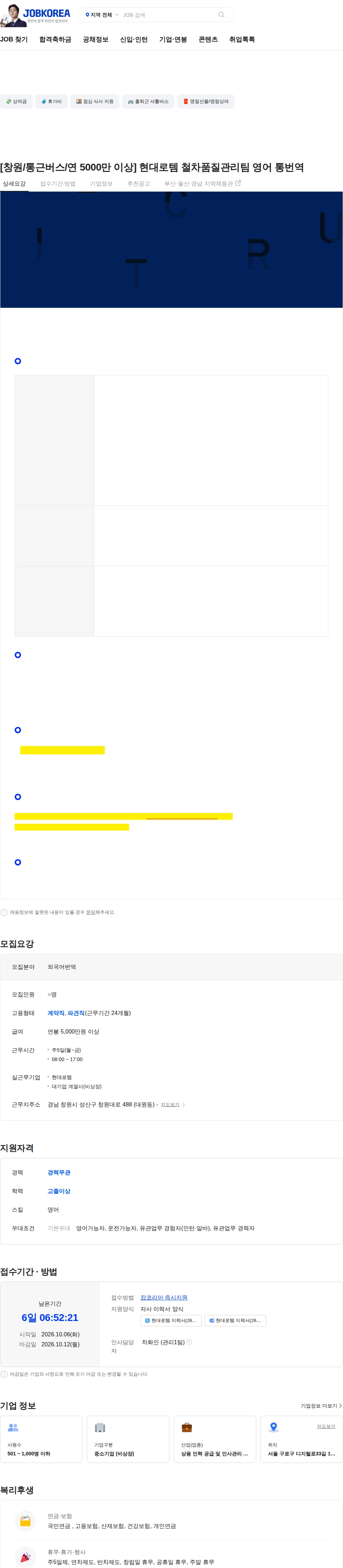 인터프로셀 [창원/통근버스/연 5000만 이상] 현대로템 철차품질관리팀 영어 통번역 채용공고