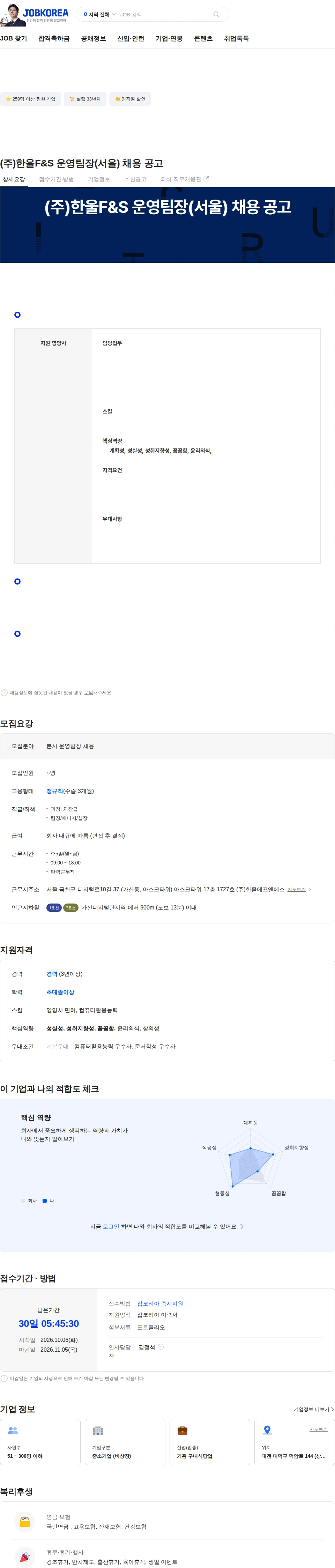 한울에프앤에스 (주)한울F&S 운영팀장(서울) 채용 공고 채용공고