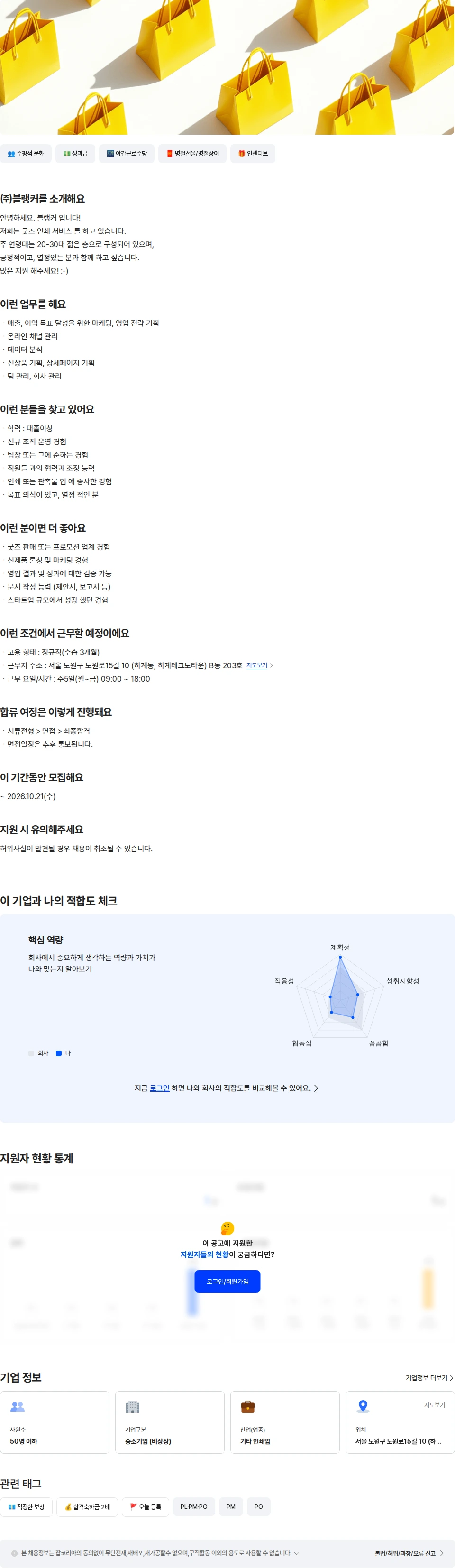 블랭커 온라인팀 팀장(PM, 기획, 운영 관리) 채용공고
