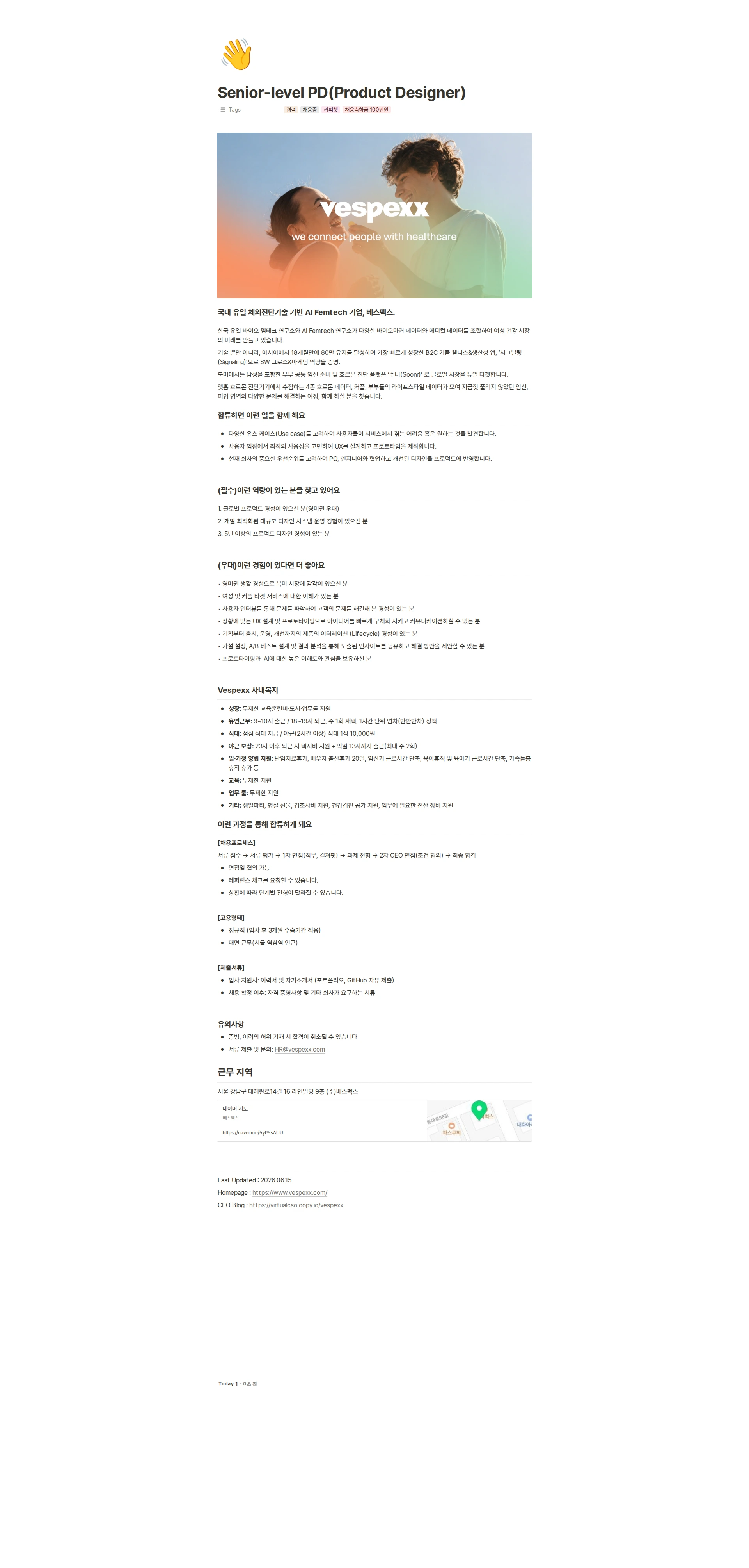 베스펙스 Senior-level PD(Product Designer) 채용공고