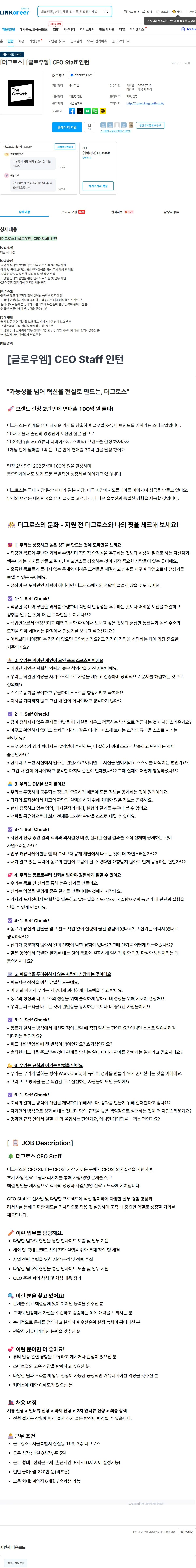 더그로스 [더그로스] [글로우엠] CEO Staff 인턴 채용공고