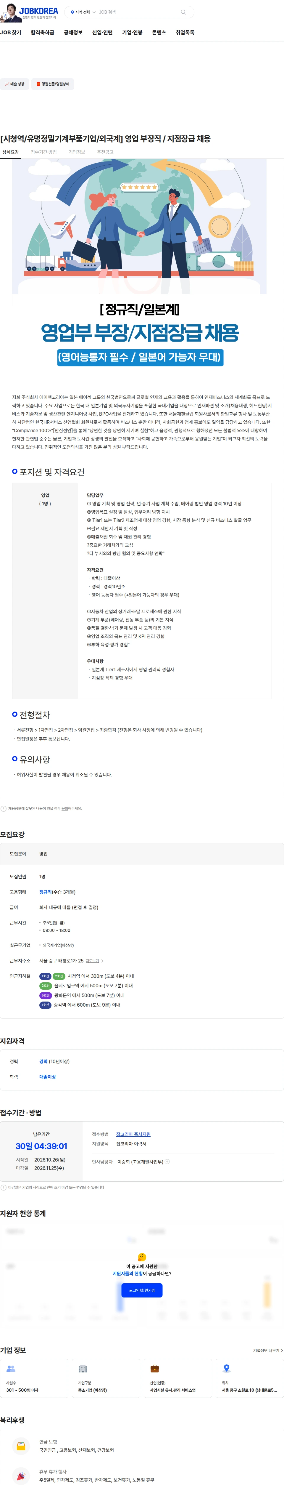 에이젝코리아 [시청역/유명정밀기계부품기업/외국계] 영업 부장직 / 지점장급 채용 채용공고