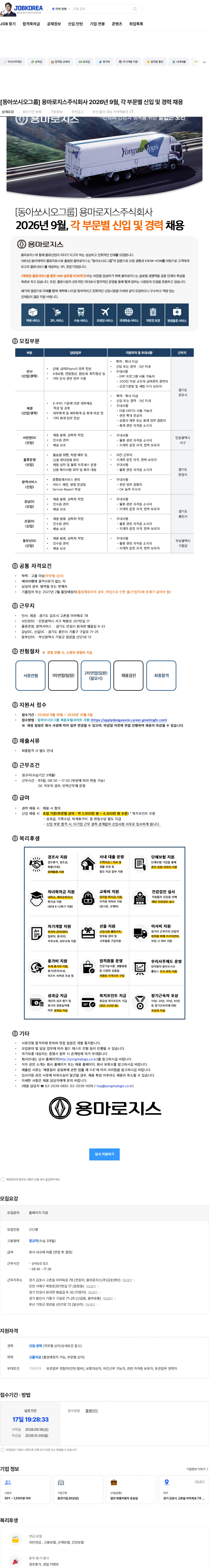 용마로지스 [동아쏘시오그룹] 용마로지스주식회사 2026년 9월, 각 부문별 신입 및 경력 채용 채용공고