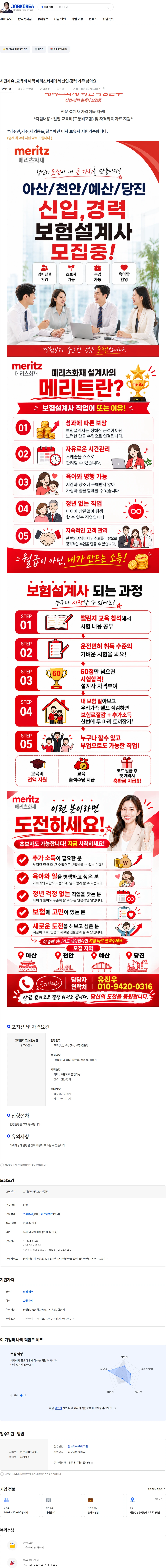 메리츠화재 시간자유 ,교육비 혜택 메리츠화재에서 신입·경력 가족 찾아요 채용공고