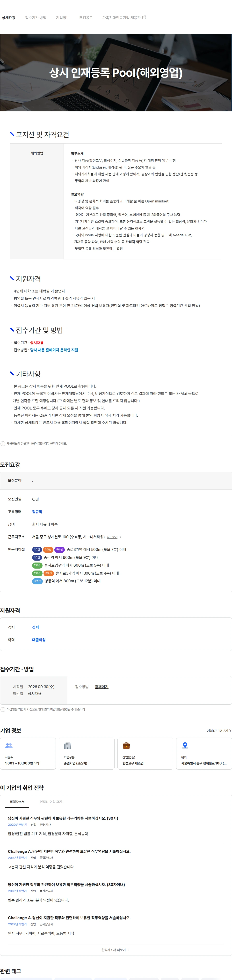 금호석유화학 상시 인재등록 Pool(해외영업) 채용공고