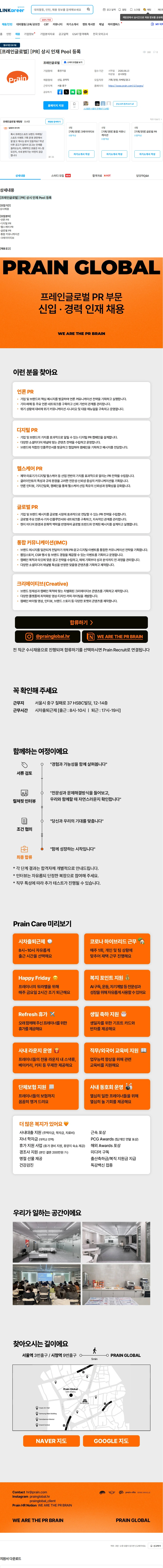 프레인글로벌 [프레인글로벌] [PR] 상시 인재 Pool 등록 채용공고