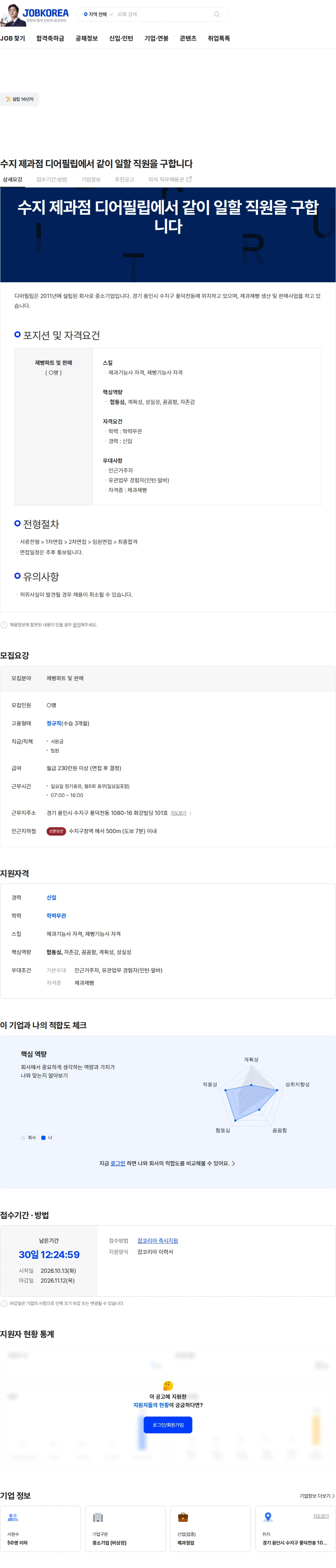 디어필립 수지 제과점 디어필립에서 같이 일할 직원을 구합니다 채용공고