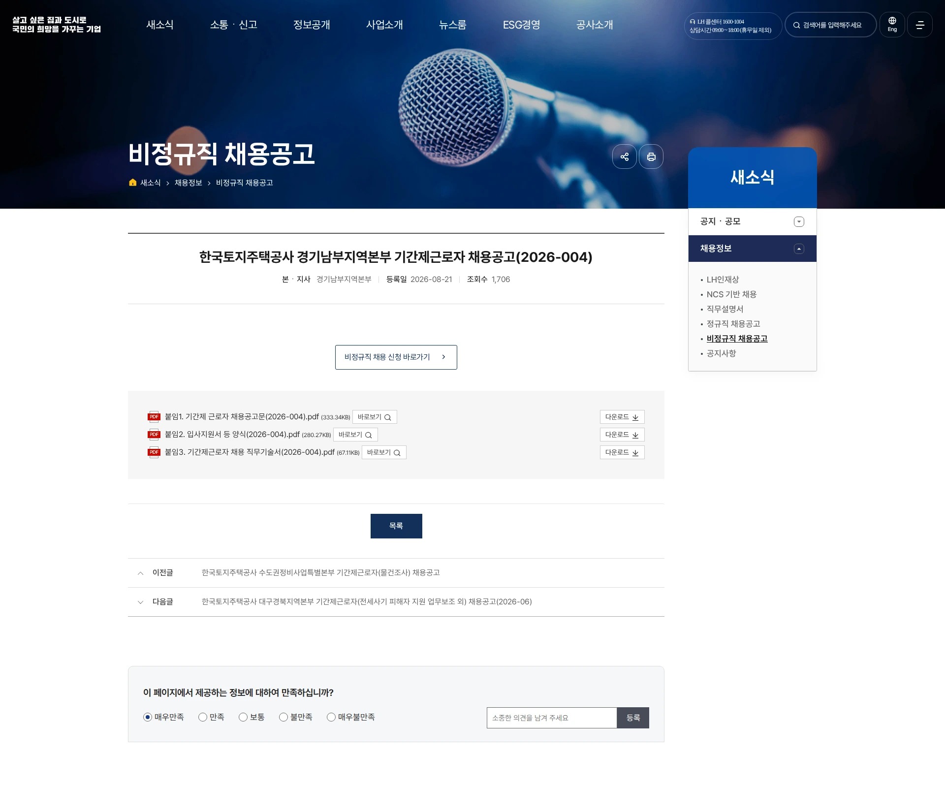 한국토지주택공사 한국토지주택공사 경기남부지역본부 기간제근로자 채용공고 채용공고