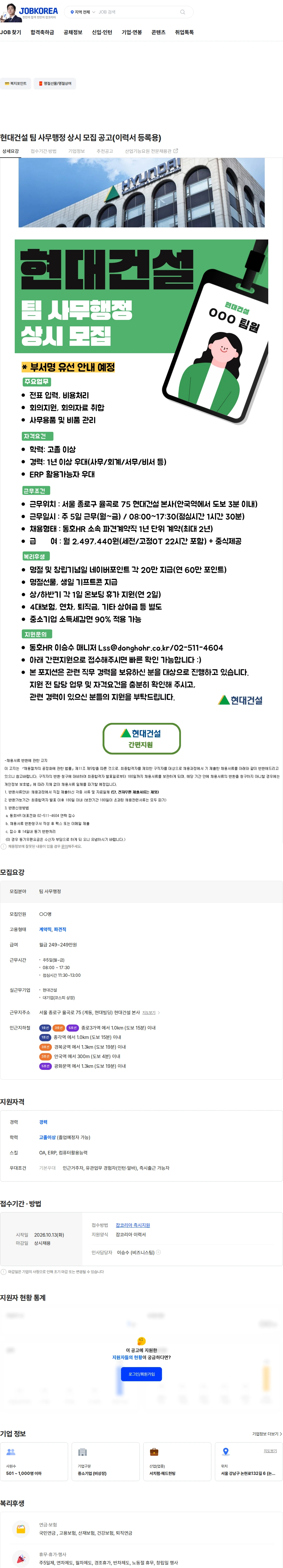 동호에이치알 현대건설 팀 사무행정 상시 모집 공고(이력서 등록용) 채용공고