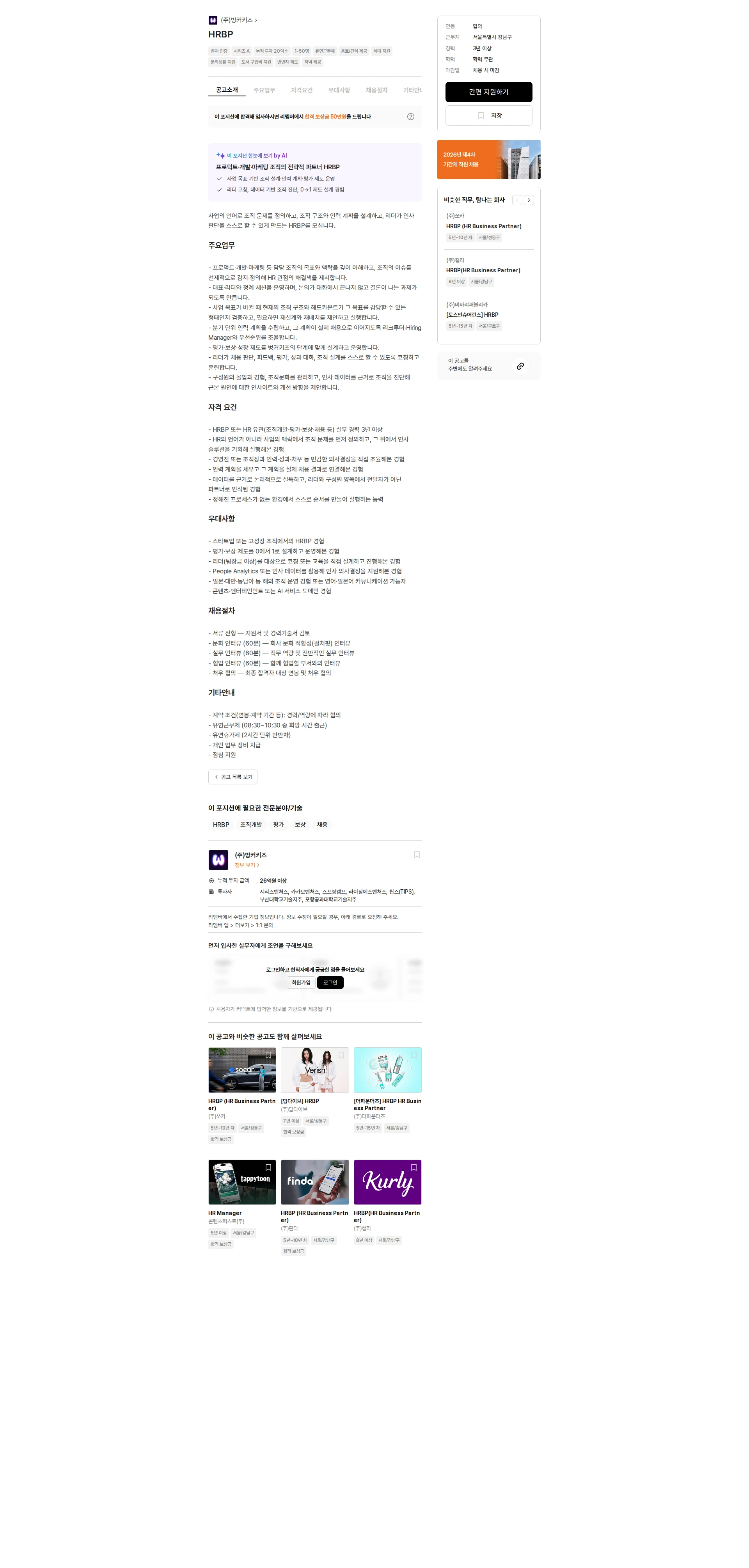 벙커키즈 HRBP 채용공고