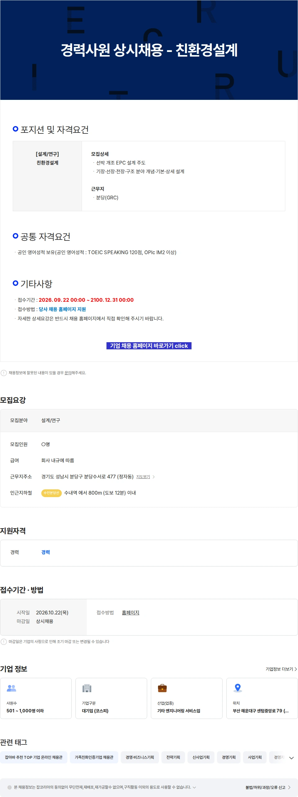 에이치디현대마린솔루션 경력사원 상시채용 - 친환경설계 채용공고