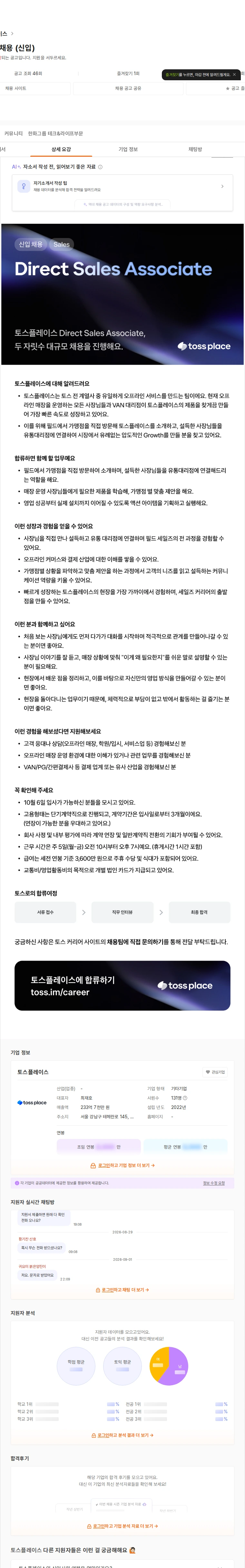 토스플레이스 필드 세일즈 채용 (신입) 채용공고