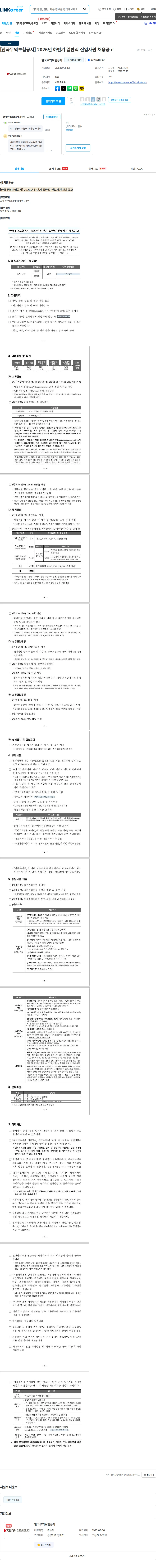 한국무역보험공사 [한국무역보험공사] 2026년 하반기 일반직 신입사원 채용공고 채용공고