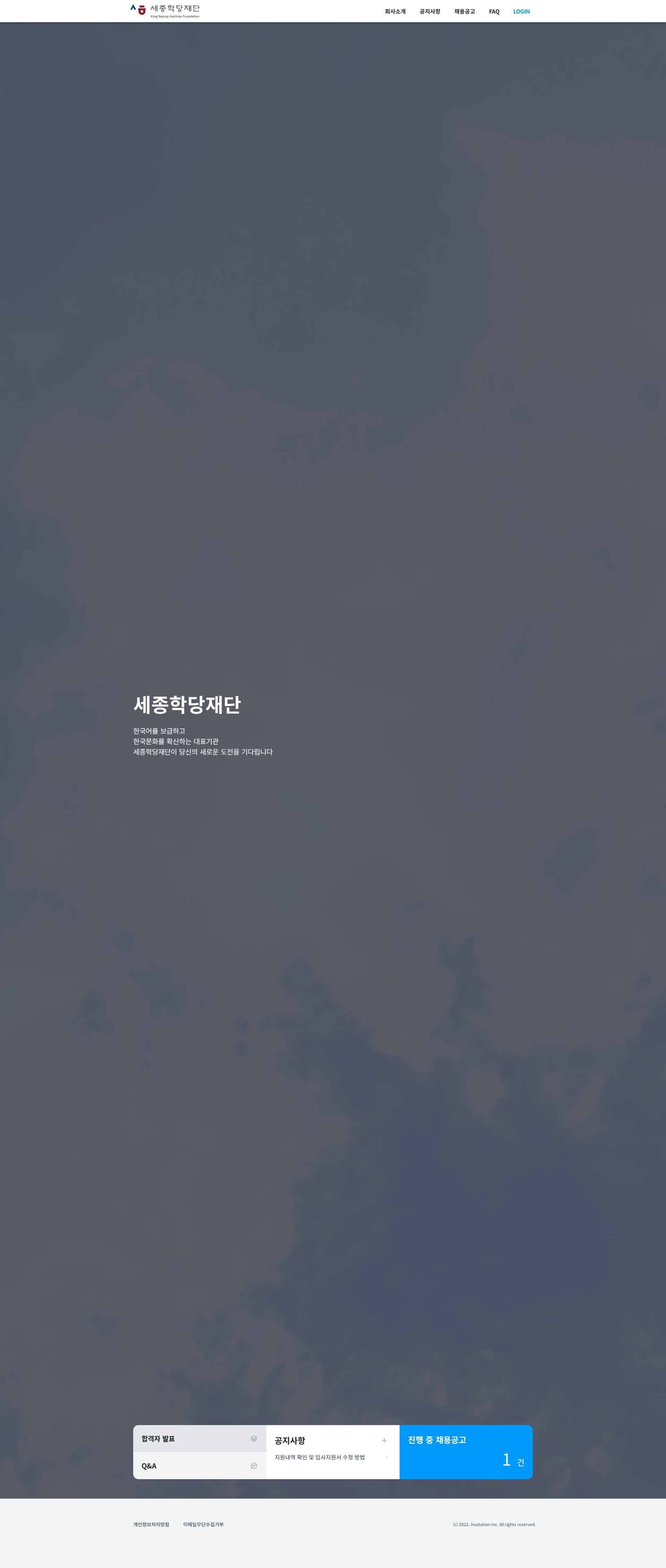 세종학당재단 2026년 세종학당재단 하반기 무기계약직, 일반계약직 채용 공고 채용공고