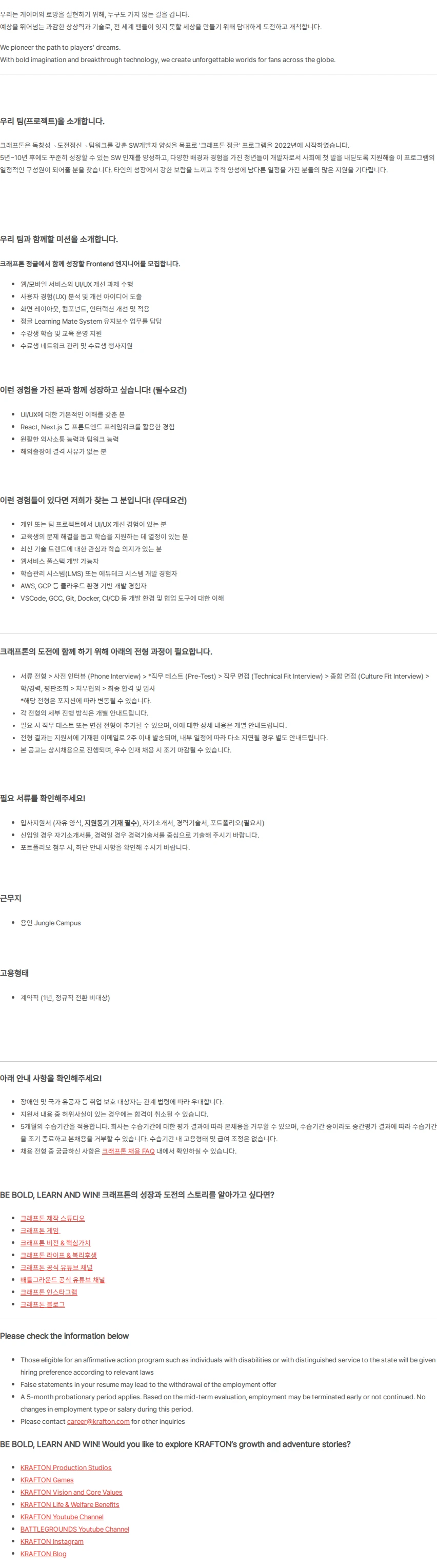 크래프톤 [KRAFTON JUNGLE] 크래프톤 정글 SW Engineer (1년 이상 / 계약직) 채용공고