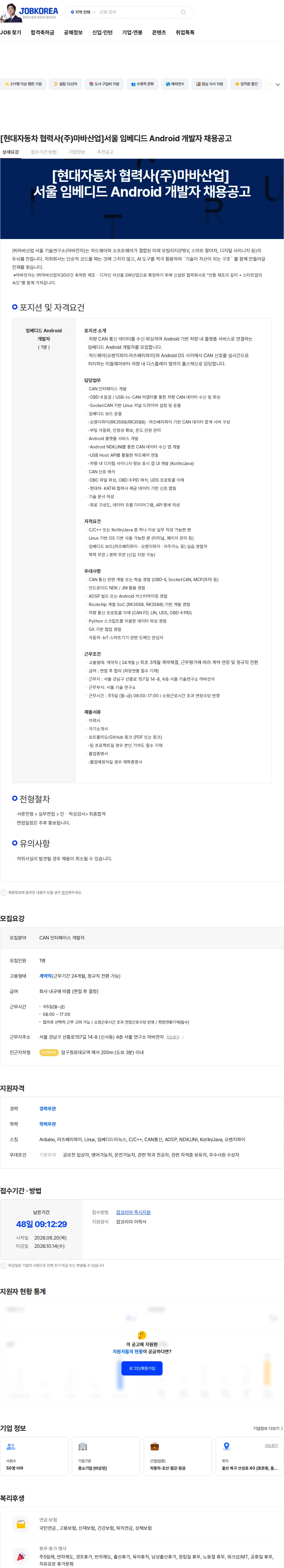 마바산업 [현대자동차 협력사(주)마바산업]서울  임베디드 Android 개발자  채용공고 채용공고