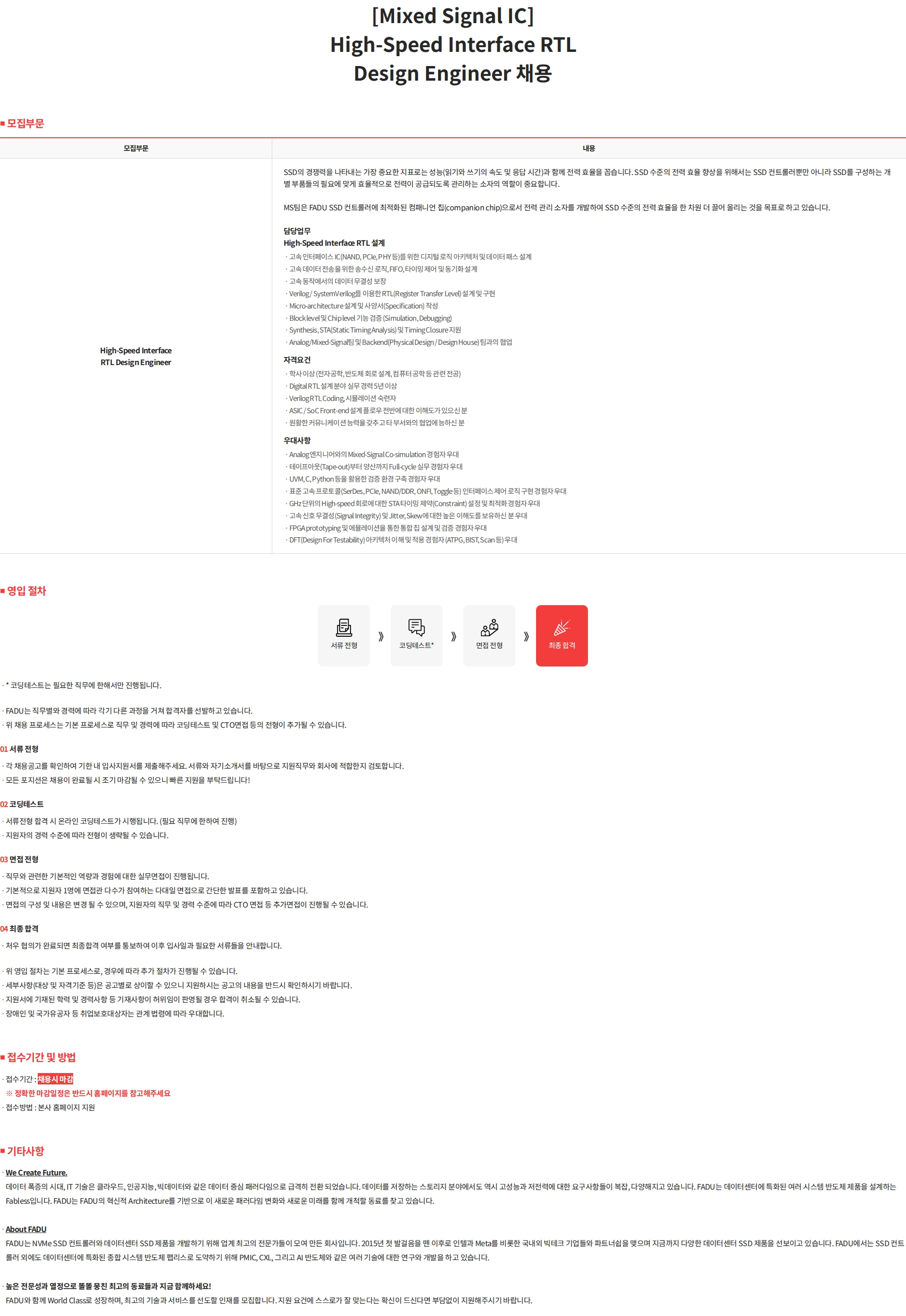 파두 [Mixed Signal IC] High-Speed Interface RTL Design Engineer 채용 채용공고