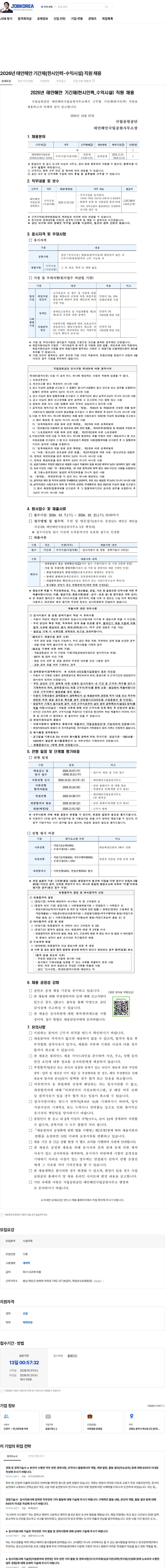 국립공원공단 2026년 태안해안 기간제(한시인력-수익시설) 직원 채용 채용공고
