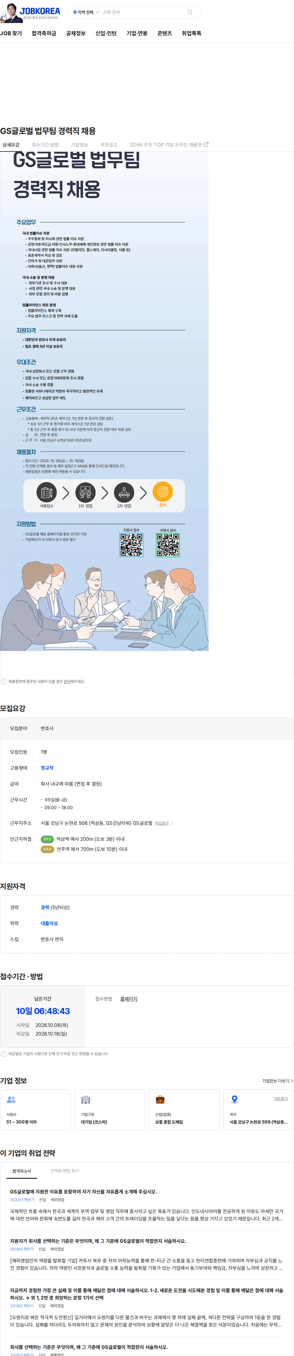GS글로벌 GS글로벌 법무팀 경력직 채용 채용공고