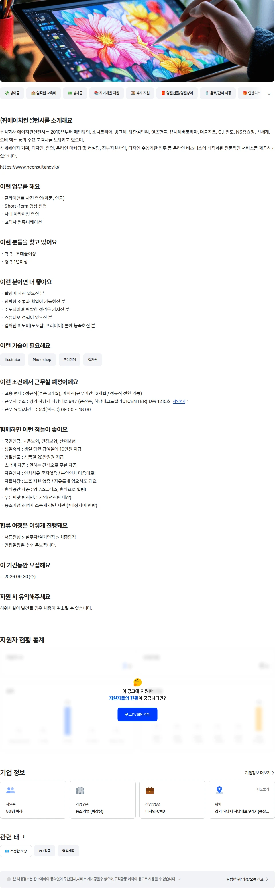 에이치컨설턴시 포토그래퍼,영상제작 웹에이전시 [경력] 채용공고