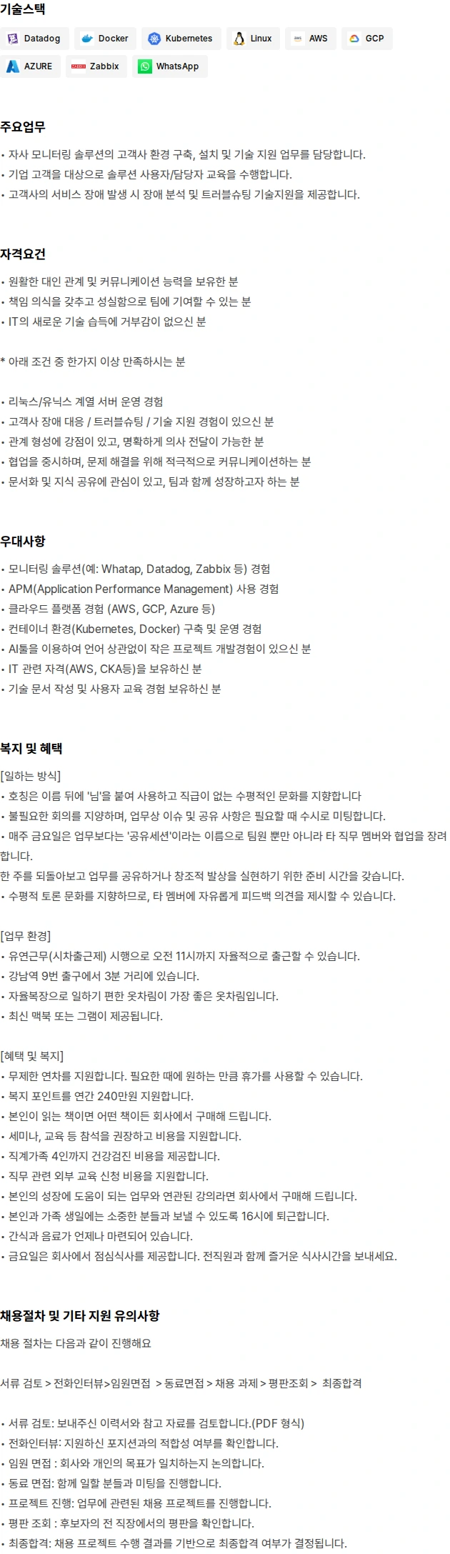 와탭랩스 솔루션 엔지니어 채용공고