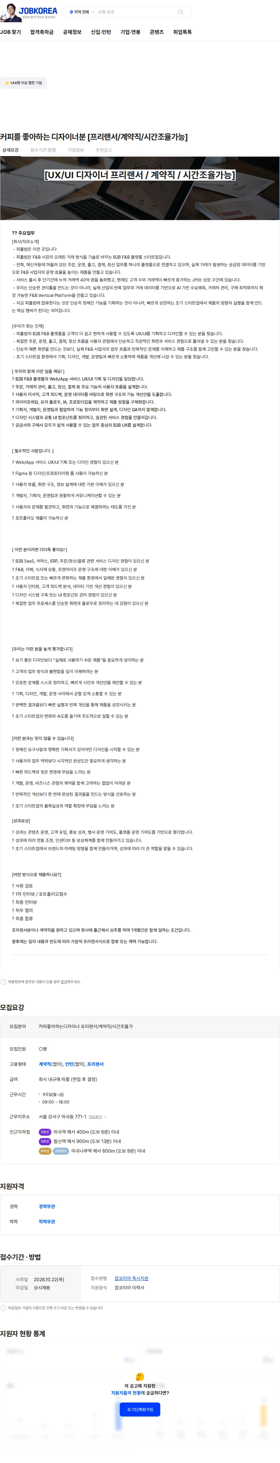 피플밤 커피를 좋아하는 디자이너분 [프리랜서/계약직/시간조율가능] 채용공고