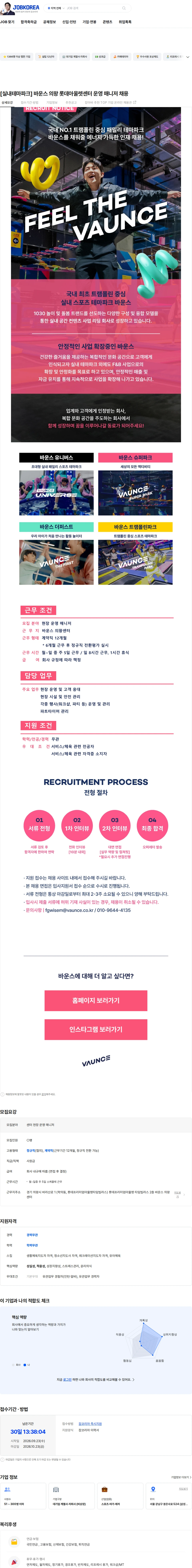 바운스 [실내테마파크] 바운스 의왕 롯데아울렛센터 운영 매니저 채용 채용공고