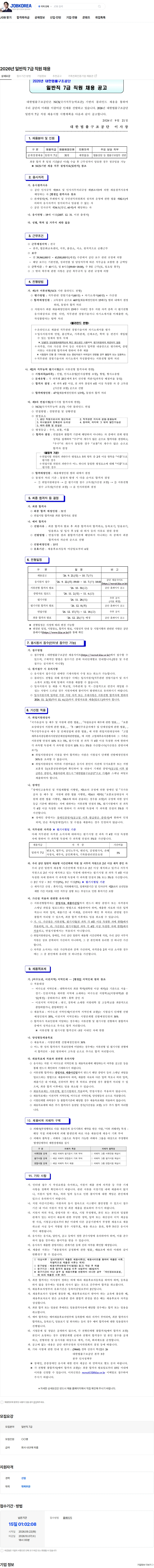 대한법률구조공단 2026년 일반직 7급 직원 채용 채용공고