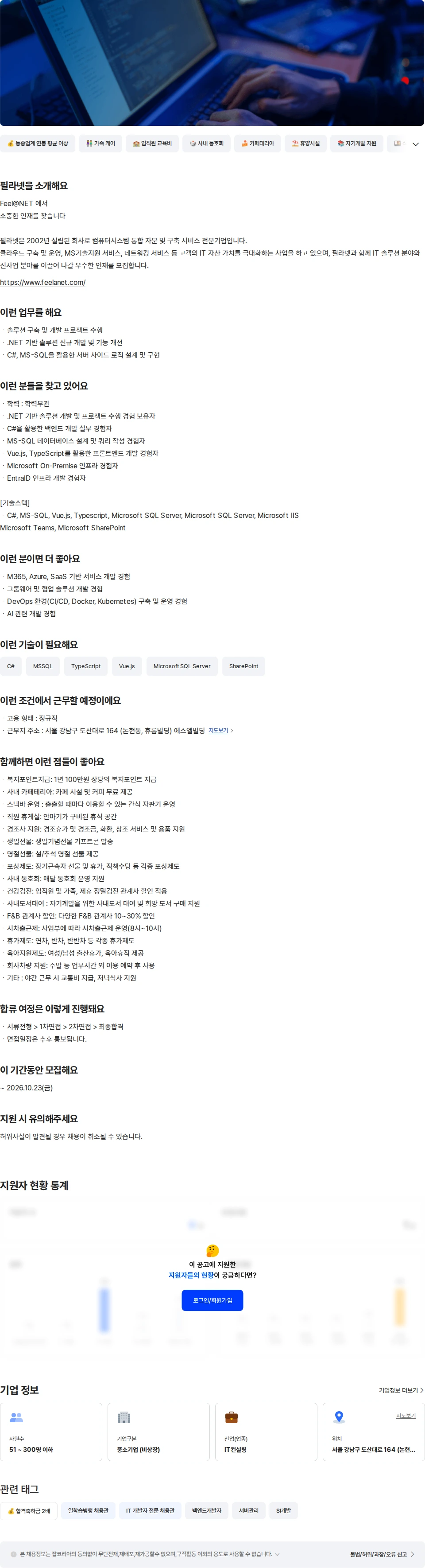 필라넷 .NET 풀스택 개발자 채용공고