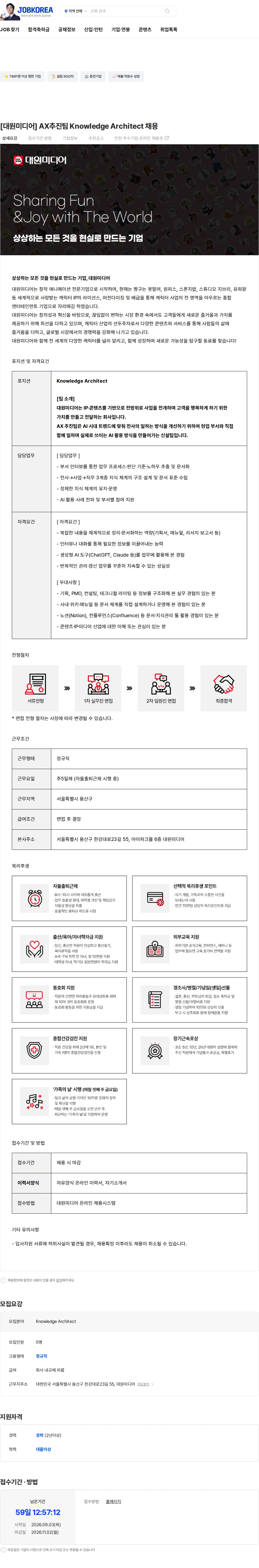 대원미디어 [대원미디어] AX추진팀 Knowledge Architect 채용 채용공고