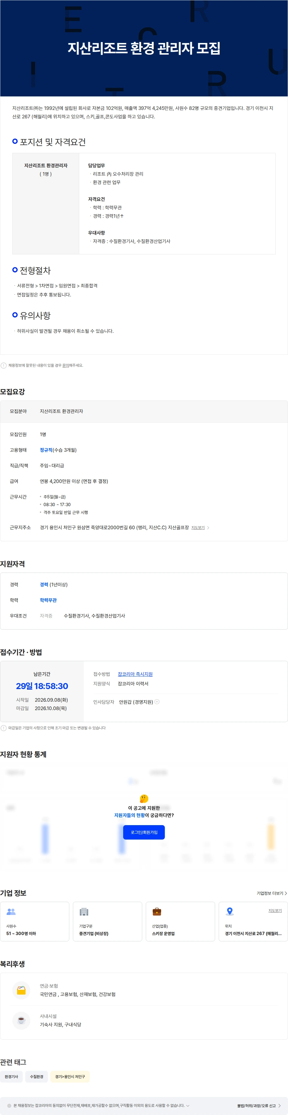 지산리조트 지산리조트 환경 관리자 모집 채용공고