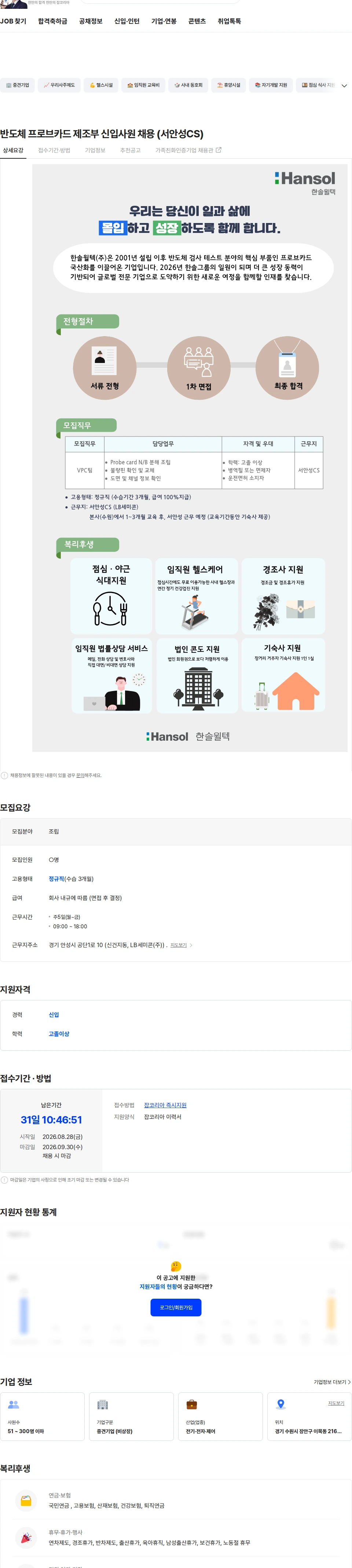 한솔윌텍 반도체 프로브카드 제조부 신입사원 채용 (서안성CS) 채용공고