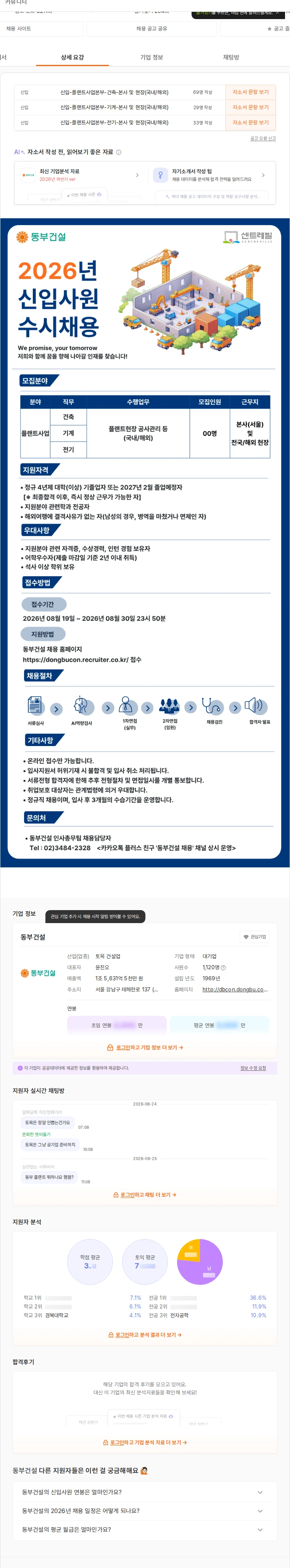 동부건설 2026년 하반기 신입사원 수시채용 채용공고