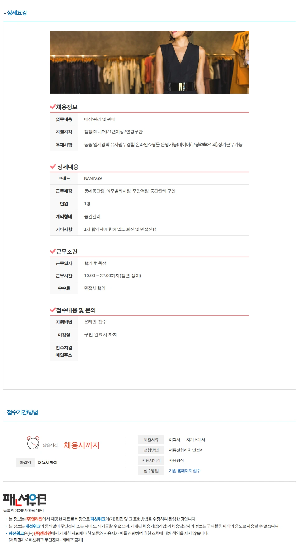 엔라인 롯데동탄점,여주빌리지, 주안역점 중간관리 구인 채용공고
