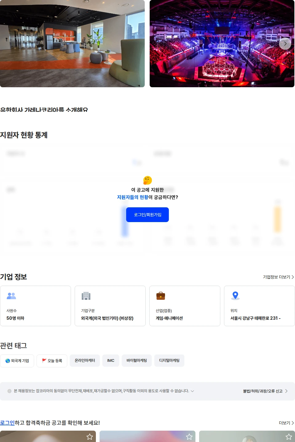 가레나코리아 마케팅 리드(경력 5년이상) 채용공고