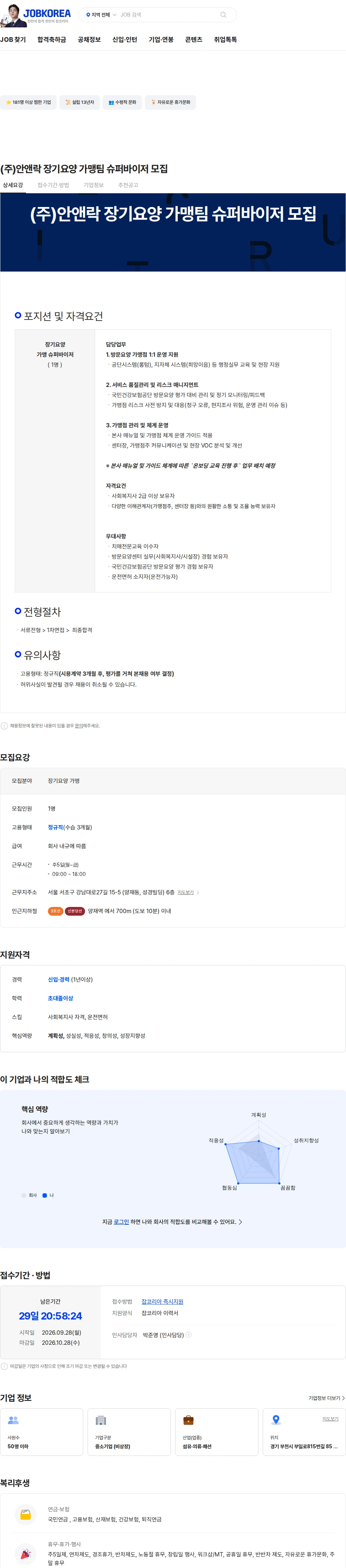 안앤락 (주)안앤락 장기요양 가맹팀 슈퍼바이저 모집 채용공고