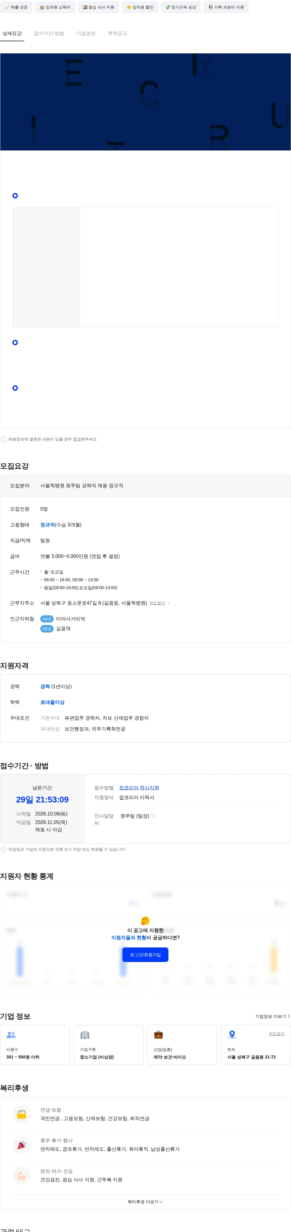 서울척병원 서울척병원(길음동) 원무팀 경력직 채용 (정규직) 채용공고