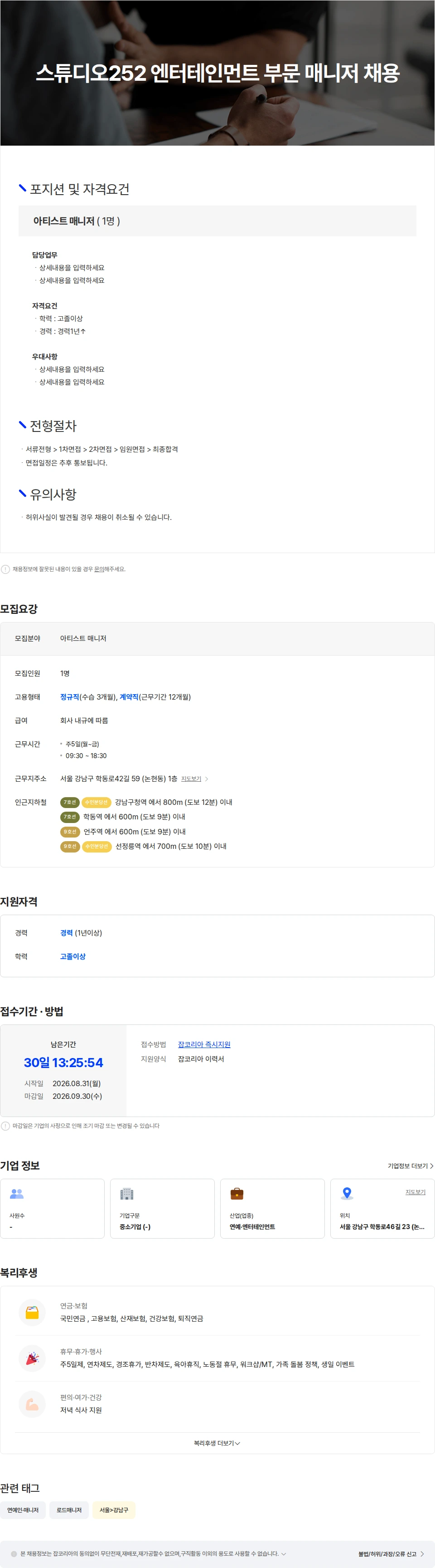 스튜디오252 스튜디오252 엔터테인먼트 부문 매니저 채용 채용공고