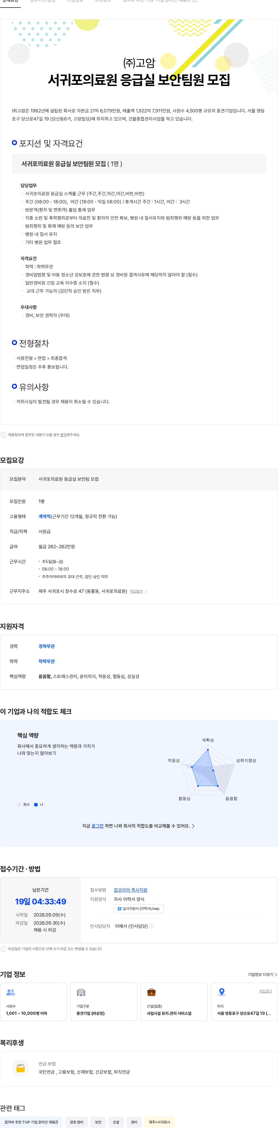 고암 (주)고암, 서귀포의료원 응급실 보안팀원 모집 채용공고