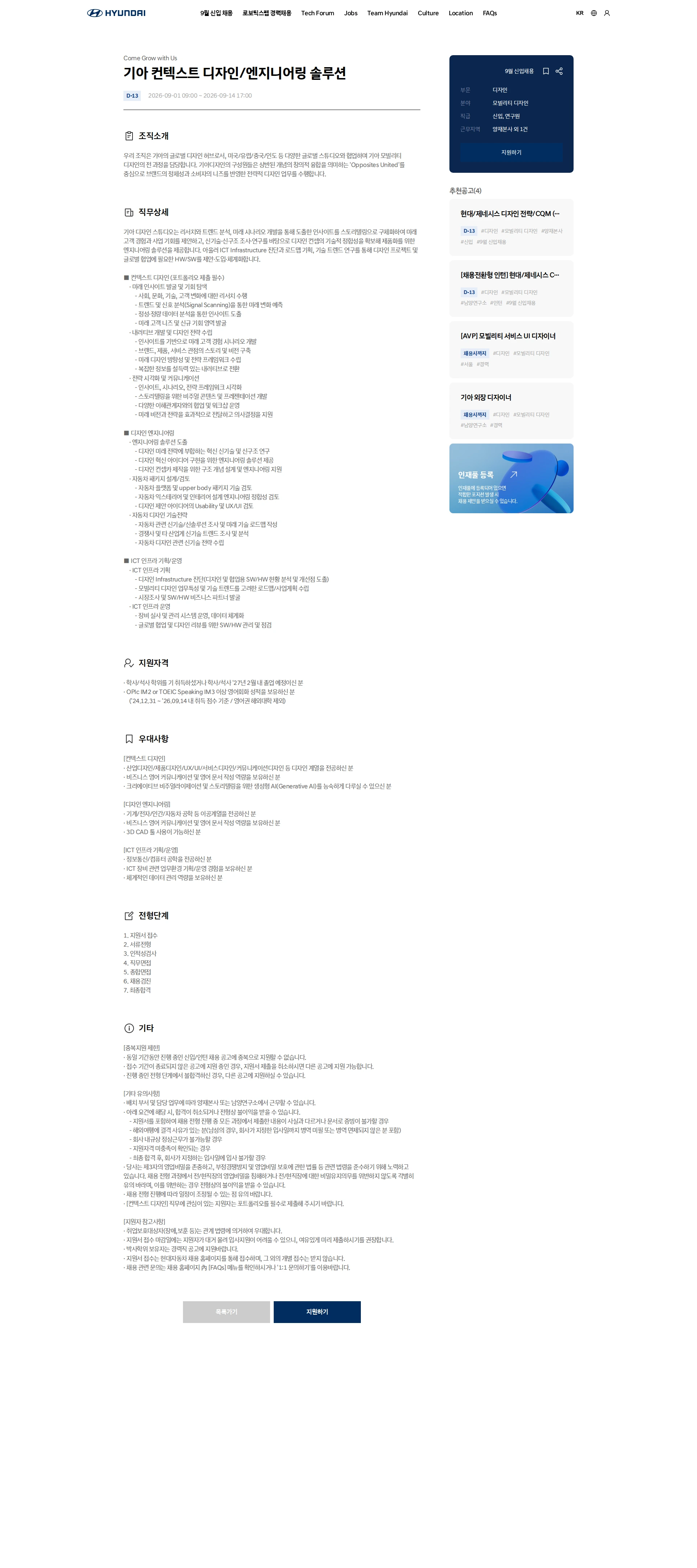 현대자동차 기아 컨텍스트 디자인/엔지니어링 솔루션 채용공고
