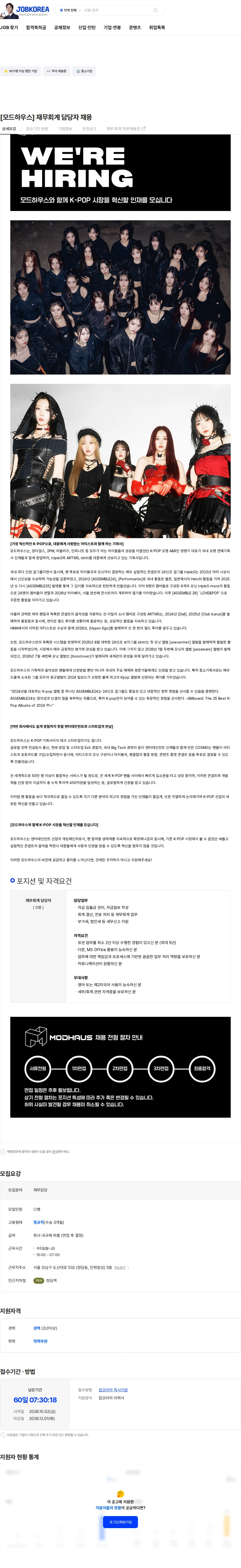 모드하우스 [모드하우스] 재무회계 담당자 채용 채용공고
