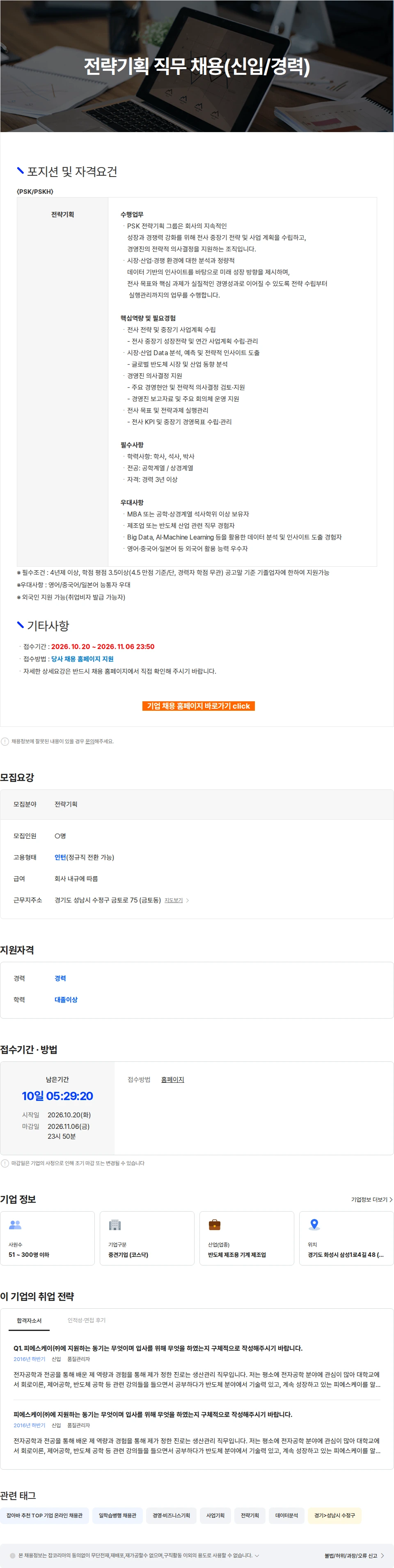 피에스케이홀딩스 전략기획 직무 채용(신입/경력) 채용공고