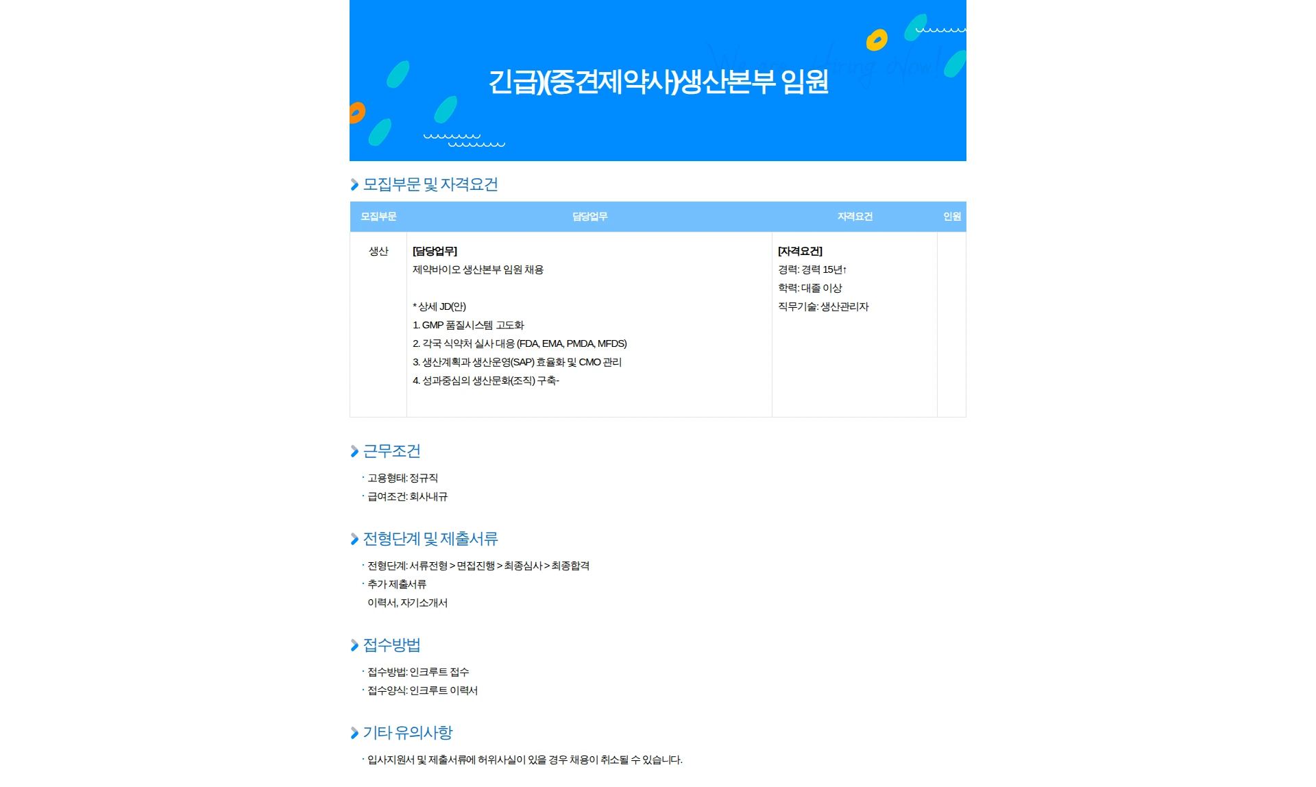 반석써치 긴급)(중견제약사)생산본부 임원 채용공고