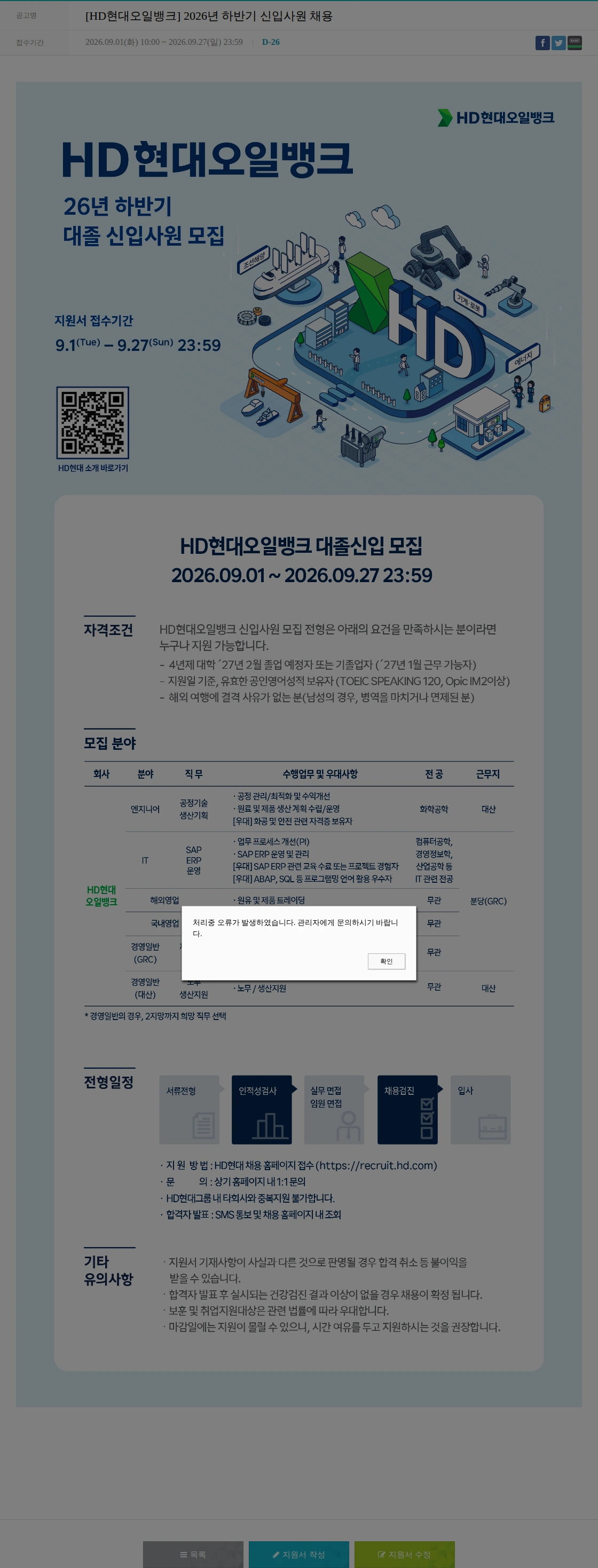 HD현대오일뱅크 [HD현대오일뱅크] 2026년 하반기 신입사원 채용 채용공고