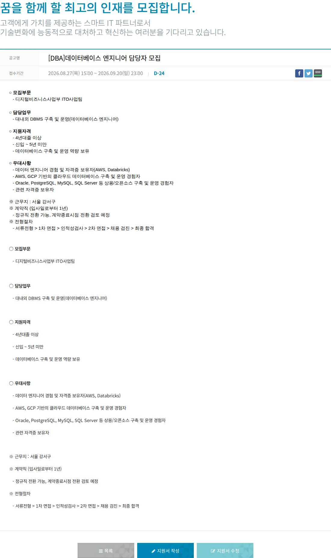 한진정보통신 [DBA]데이터베이스 엔지니어 담당자 모집 채용공고