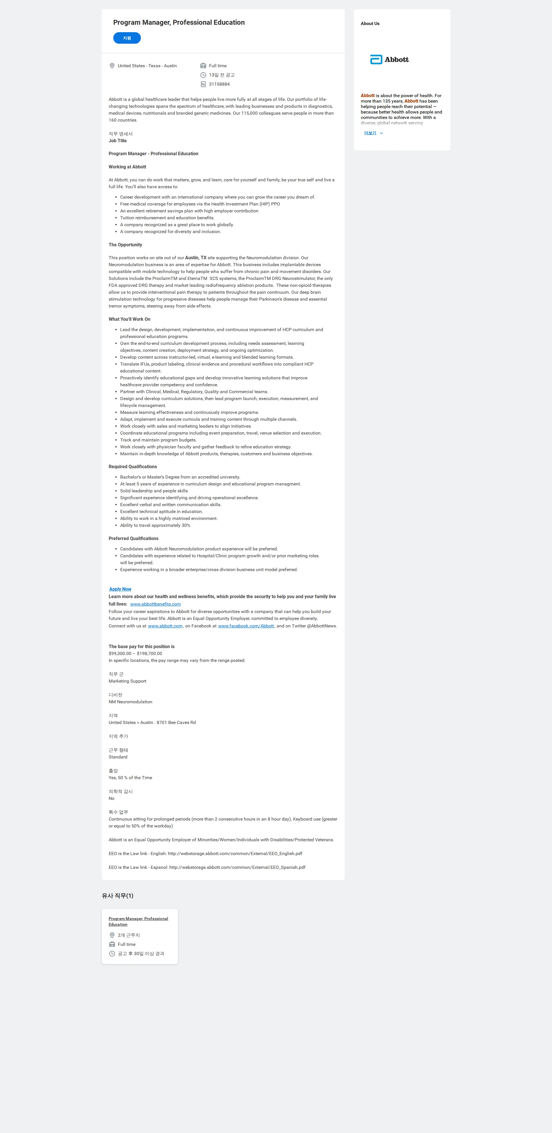 한국애보트 Program Manager, Professional Education 채용공고